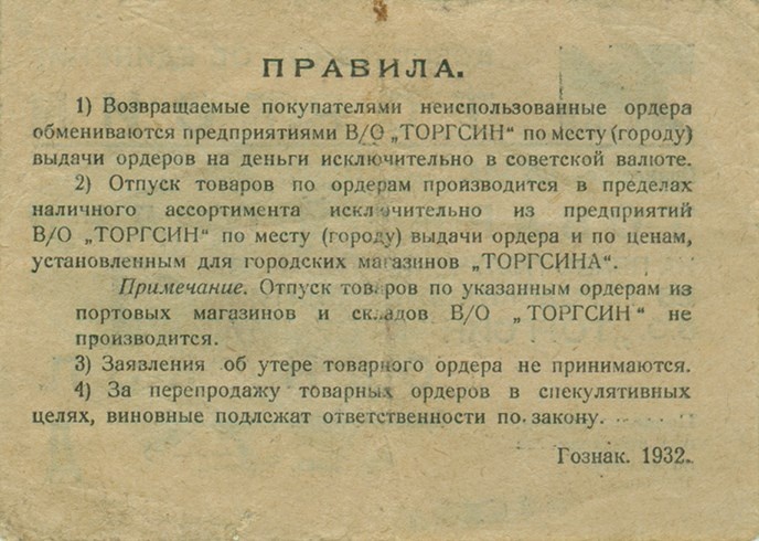 Алхимия советской индустриализации. Время Торгсина Алхимия советской индустриализации. Время Торгсина