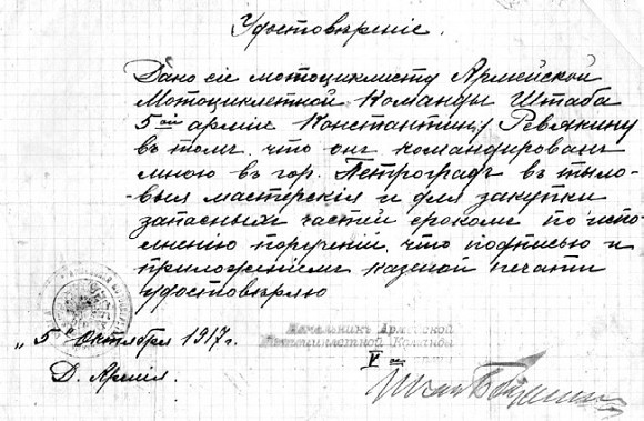 Первый бронепоезд. От двинска до Кушки Первый бронепоезд. От двинска до Кушки