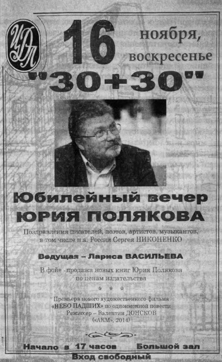 Юрий Поляков. Последний советский писатель Юрий Поляков. Последний советский писатель