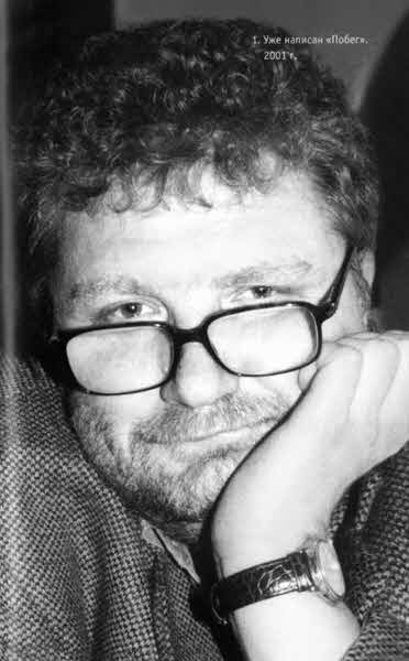 Юрий Поляков. Последний советский писатель Юрий Поляков. Последний советский писатель