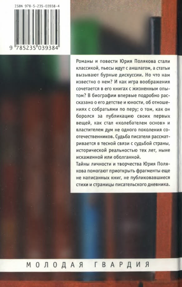 Юрий Поляков. Последний советский писатель Юрий Поляков. Последний советский писатель