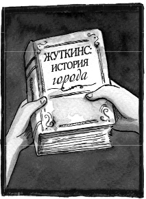 Школа Жуткинса. Шкафчик съел Люси! Школа Жуткинса. Шкафчик съел Люси!