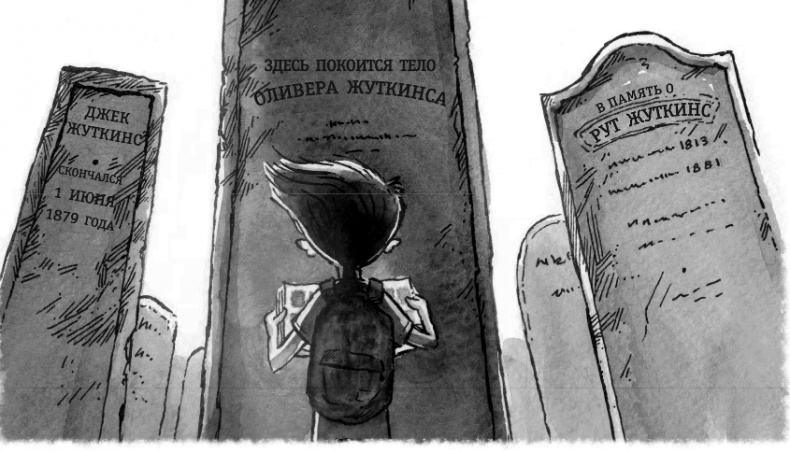 Школа Жуткинса. Шкафчик съел Люси! Школа Жуткинса. Шкафчик съел Люси!