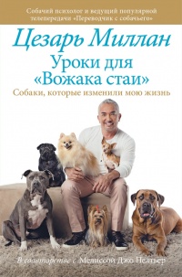 Уроки для «Вожака стаи» - Мелисса Джо Пелтье - Читать книги онлайн | Слушать аудиокниги онлайн | Электронная библиотека books-lib.com