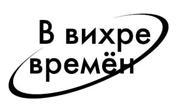 Черная смерть. Морпех против Батыя  Черная смерть. Морпех против Батыя