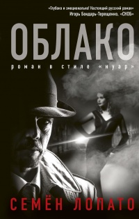 Облако - Семен Лопато - Читать книги онлайн | Слушать аудиокниги онлайн | Электронная библиотека books-lib.com