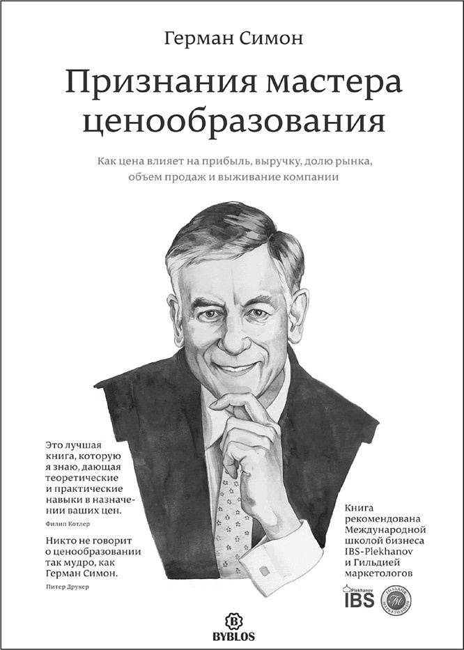 Прайс-менеджмент Прайс-менеджмент