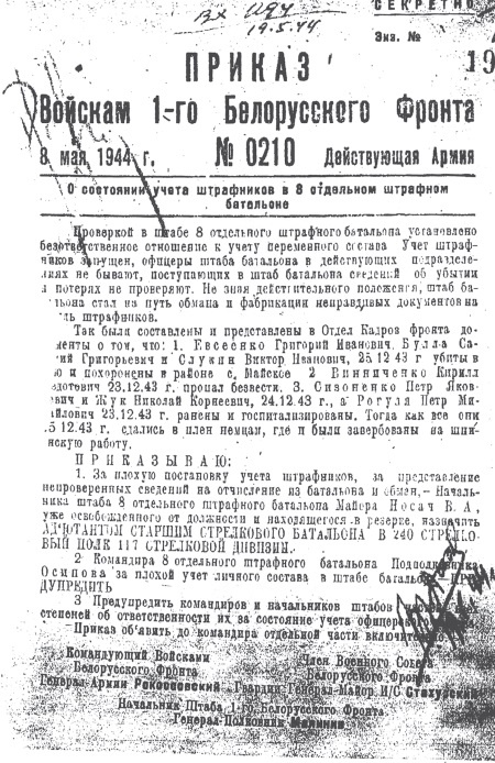 Штрафбат. Наказание, искупление (Военно-историческая быль) Штрафбат. Наказание, искупление (Военно-историческая быль)
