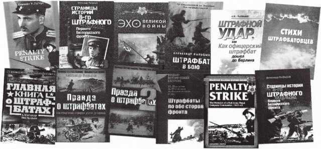 Штрафбат. Наказание, искупление (Военно-историческая быль) Штрафбат. Наказание, искупление (Военно-историческая быль)