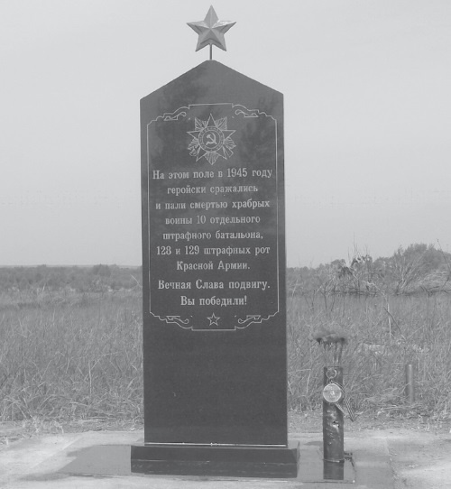 Штрафбат. Наказание, искупление (Военно-историческая быль) Штрафбат. Наказание, искупление (Военно-историческая быль)