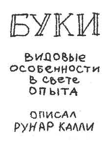 Бука Бука