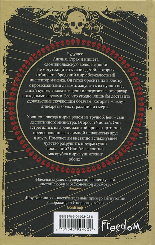 Шоу безликих Шоу безликих