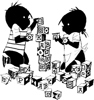 Саша и Маша - 3 Саша и Маша - 3