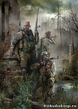 Hitman - S.T.A.L.K.E.R. В пустоте - Читать книги онлайн | Слушать аудиокниги онлайн | Электронная библиотека books-lib.com