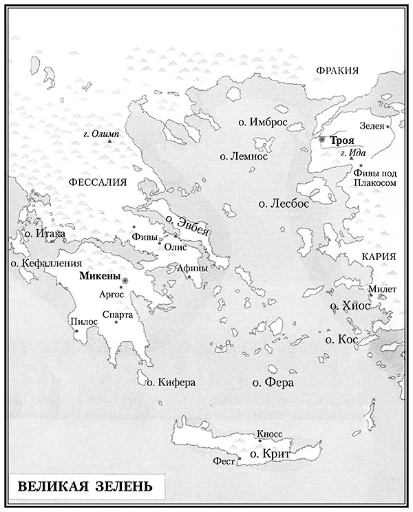 Троя. Падение царей Троя. Падение царей