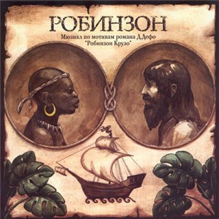 Дефо Даниель - Робинзон - Читать книги онлайн | Слушать аудиокниги онлайн | Электронная библиотека books-lib.com