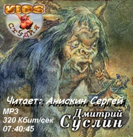 Суслин Дмитрий - Повелитель гоблинов - Читать книги онлайн | Слушать аудиокниги онлайн | Электронная библиотека books-lib.com