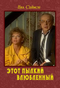 Саймон Нил - Этот пылкий влюбленный - Читать книги онлайн | Слушать аудиокниги онлайн | Электронная библиотека books-lib.com